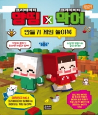 크리에이터 양띵 X 악어 만들기 게임 놀이북